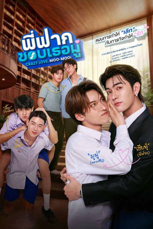 พี่ฟากชอบเธอมู่ Dizi afişi