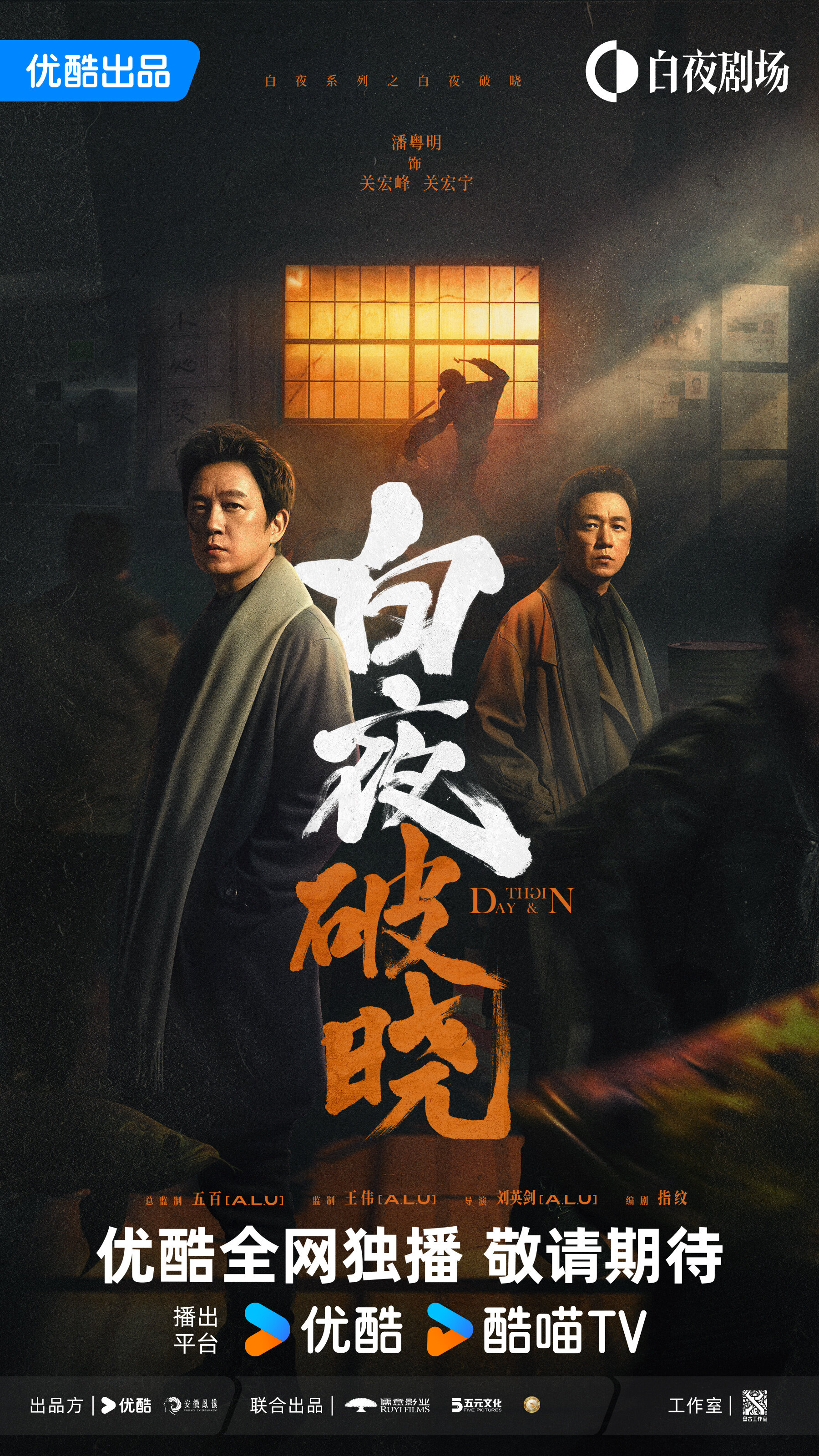 Day and Night Dizi afişi