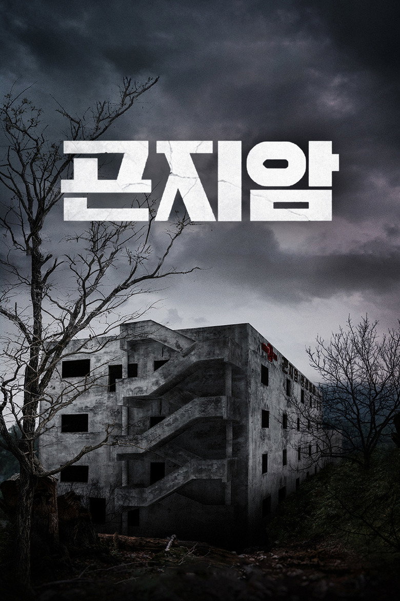 Gonjiam Perili İltica Film afişi