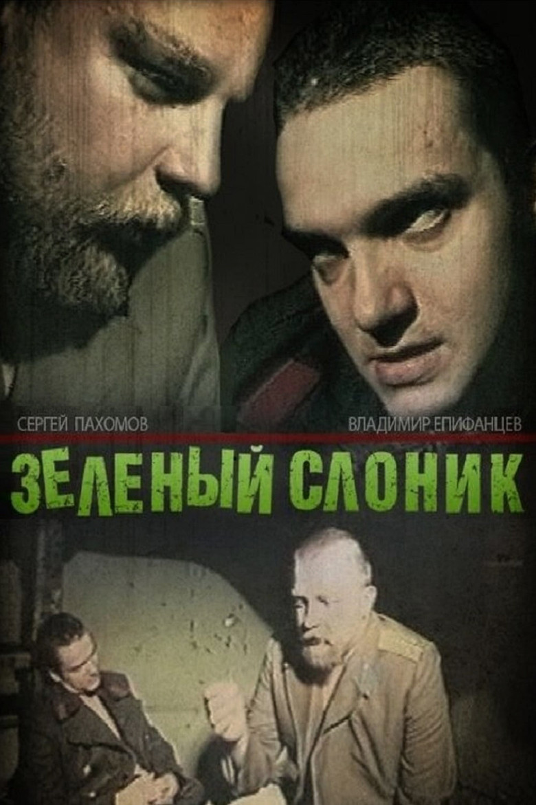 Зелёный слоник Film afişi