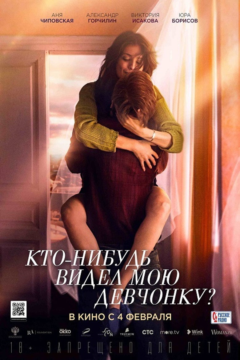 Кто-нибудь видел мою девчонку? Film afişi