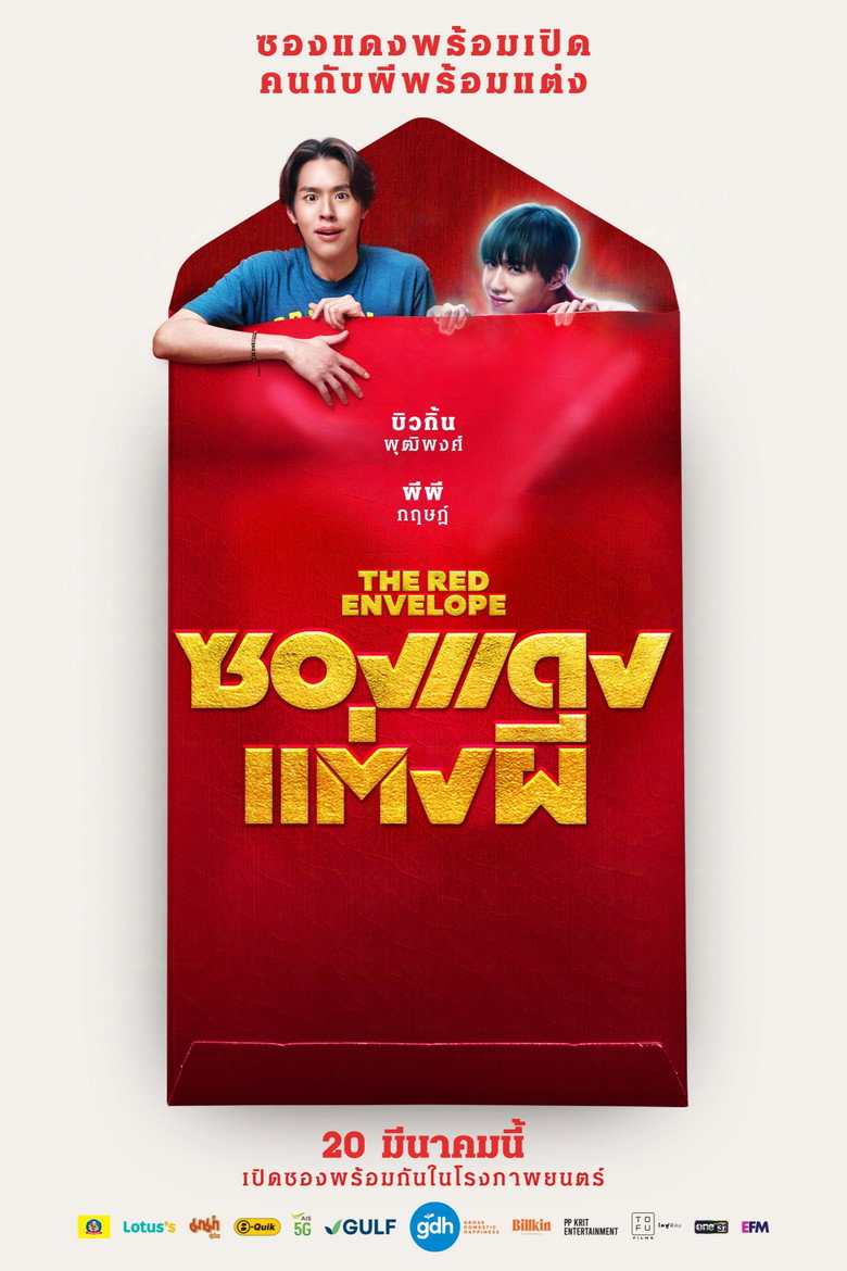 ซองแดงแต่งผี Film afişi