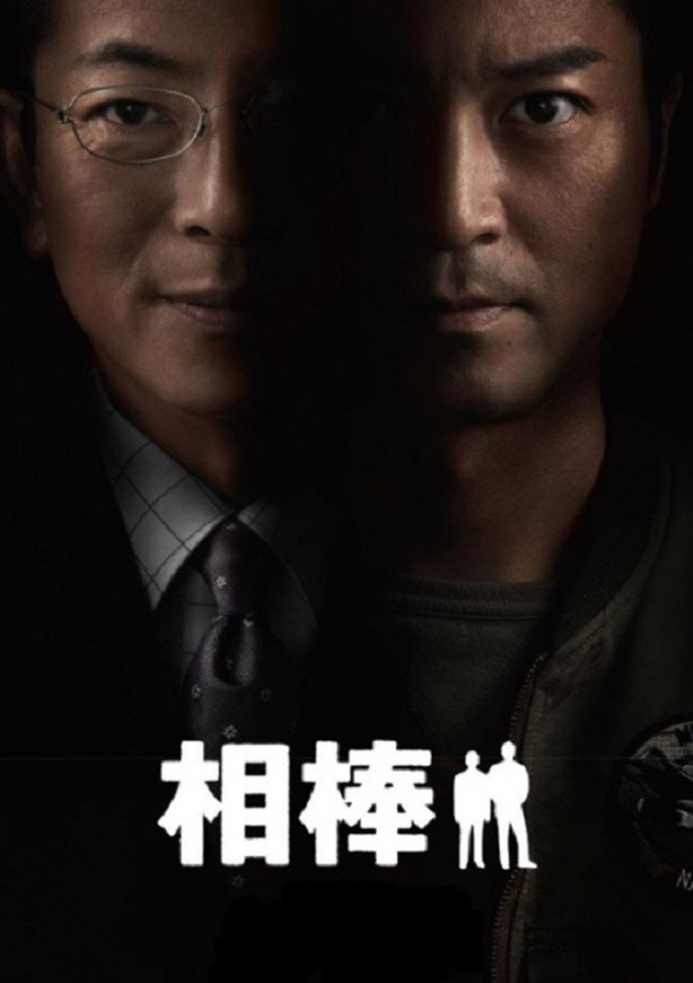 相棒 Dizi afişi