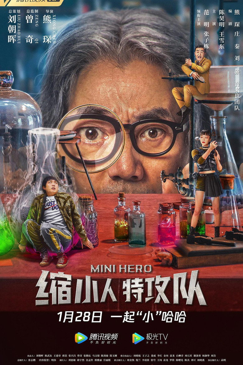 缩小人特攻队 Film afişi
