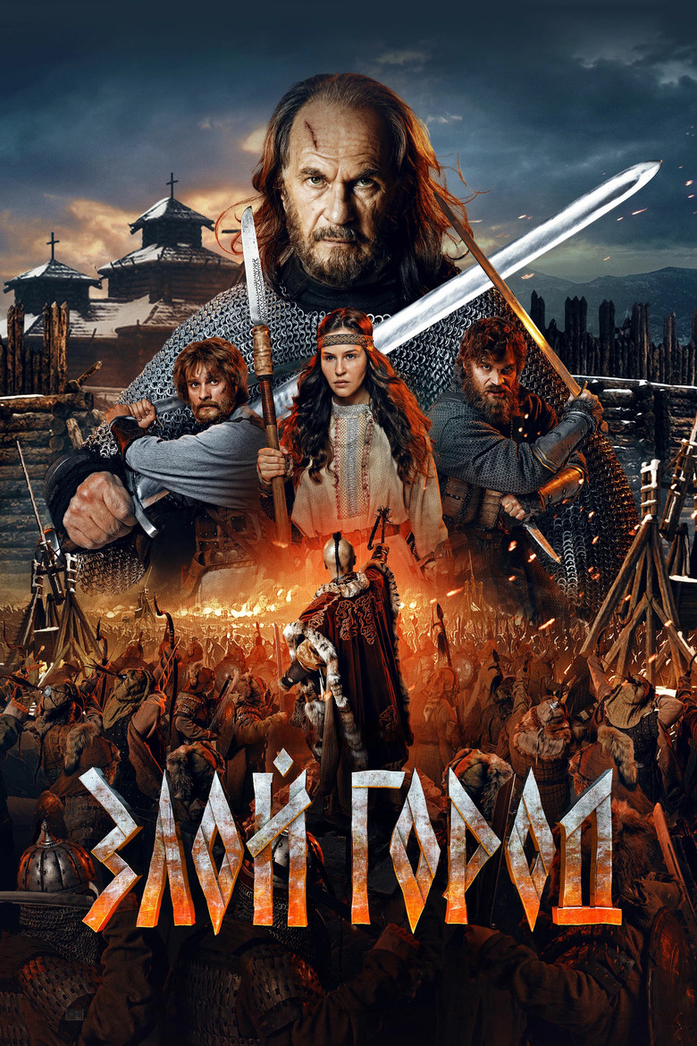 Злой город Film afişi