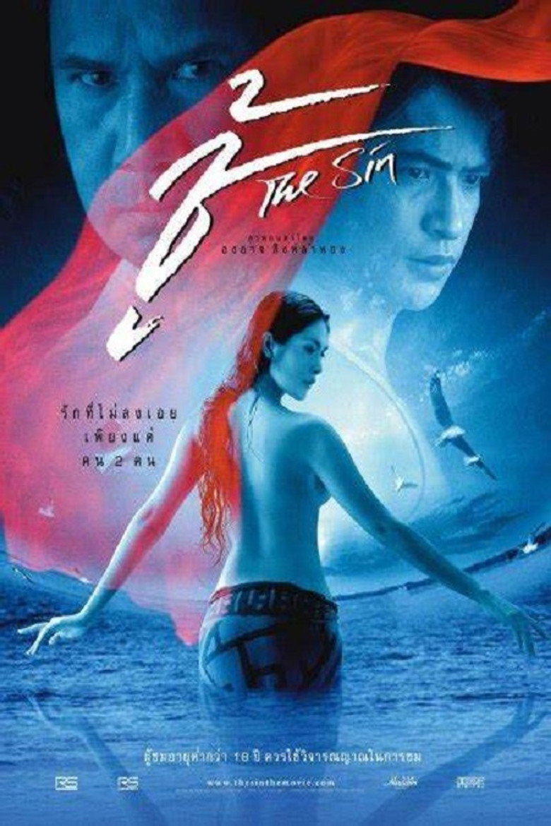 ชู้ Film afişi