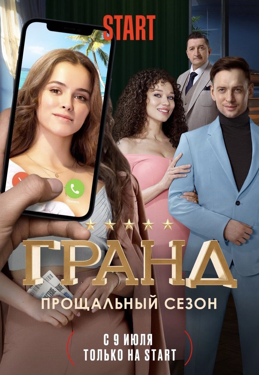 Гранд Dizi afişi