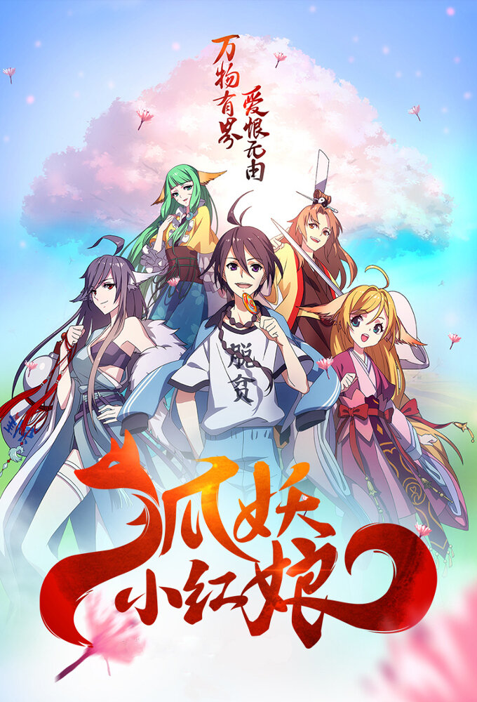 Fox Spirit Matchmaker Dizi afişi