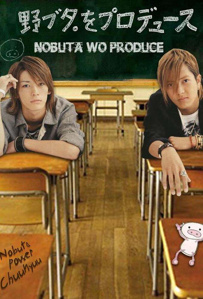 Nobuta wo Produce Dizi afişi