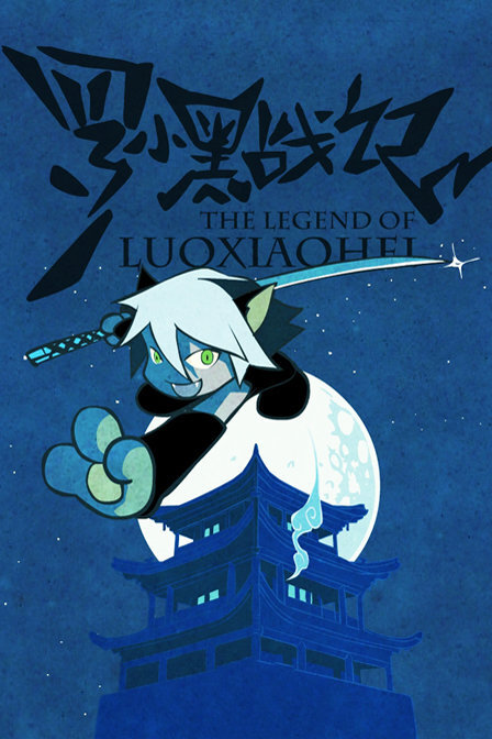 The Legend of Luoxiaohei Dizi afişi