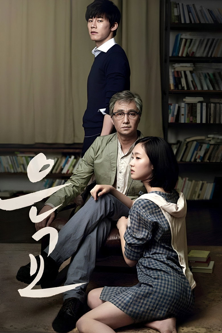 은교 Film afişi