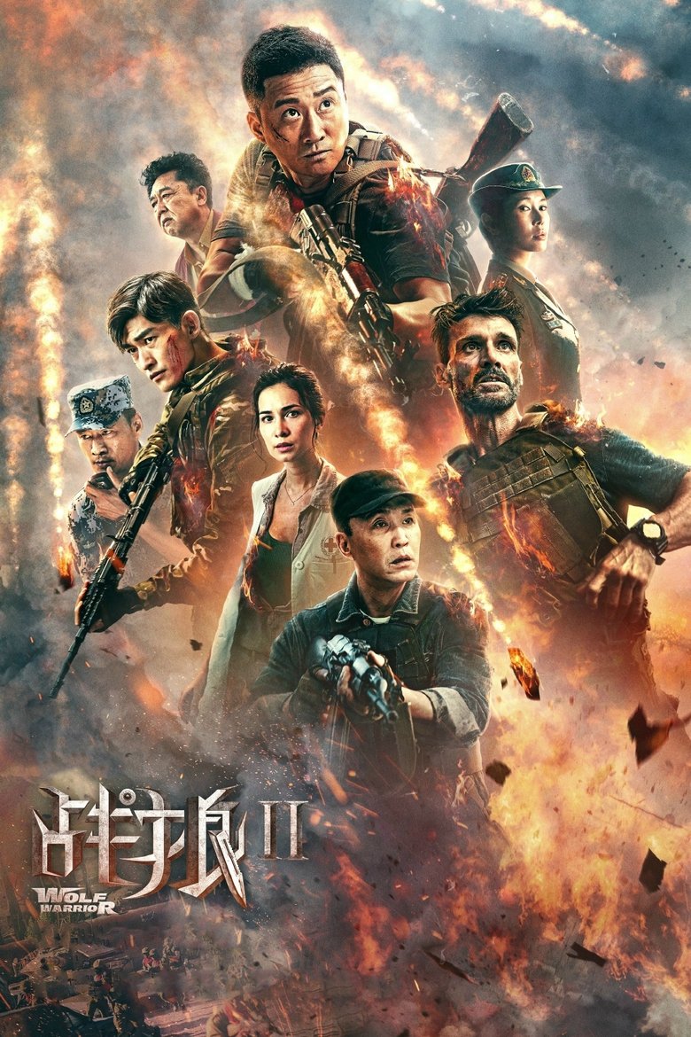 Wolf Warrior 2 Film afişi