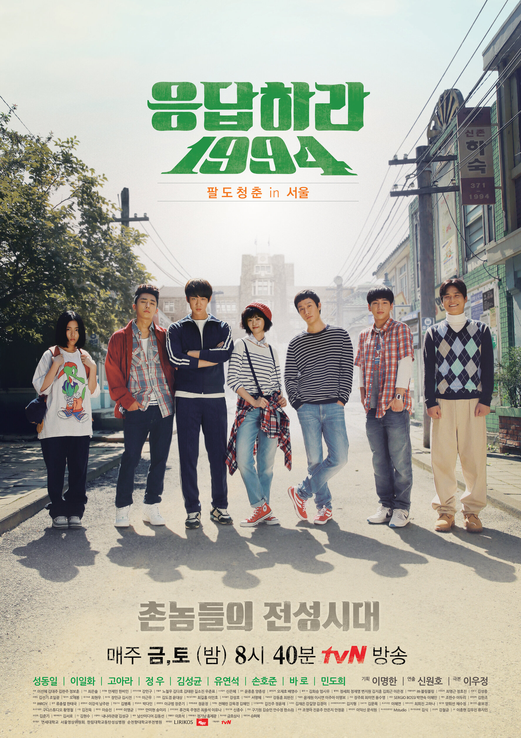 Answer Me 1994 Dizi afişi
