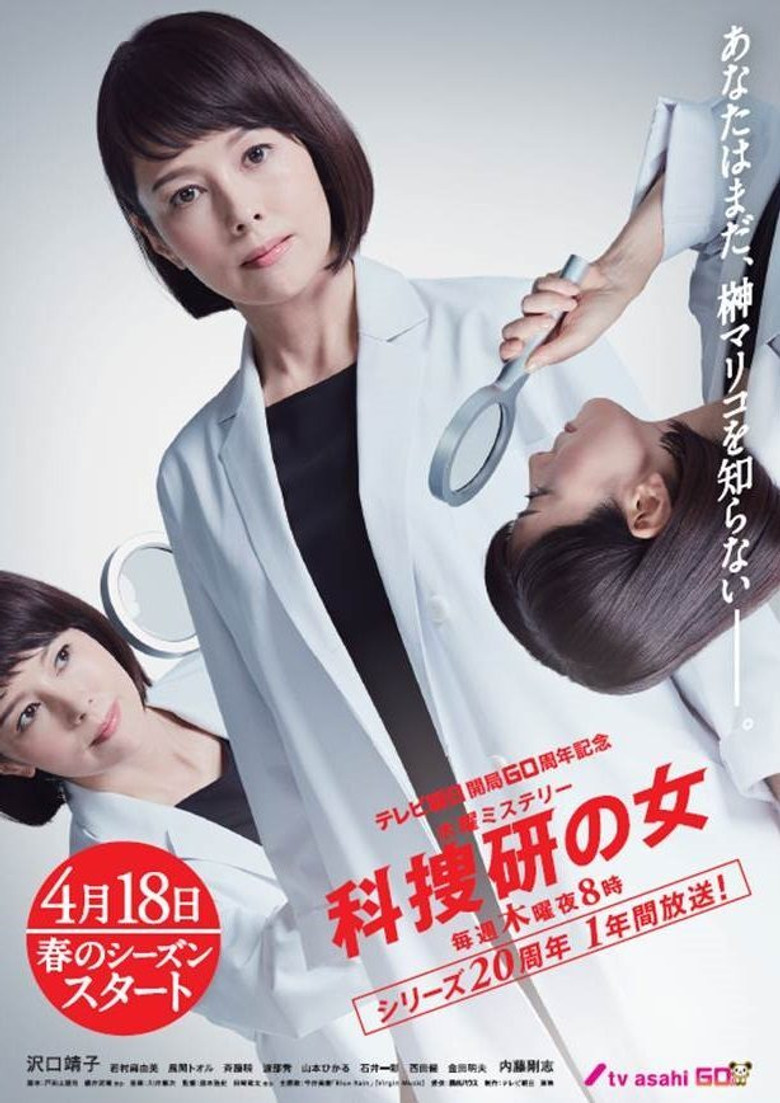科捜研の女 Dizi afişi