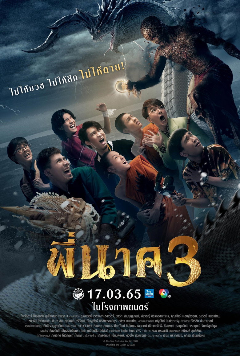 พี่นาค 3 Film afişi