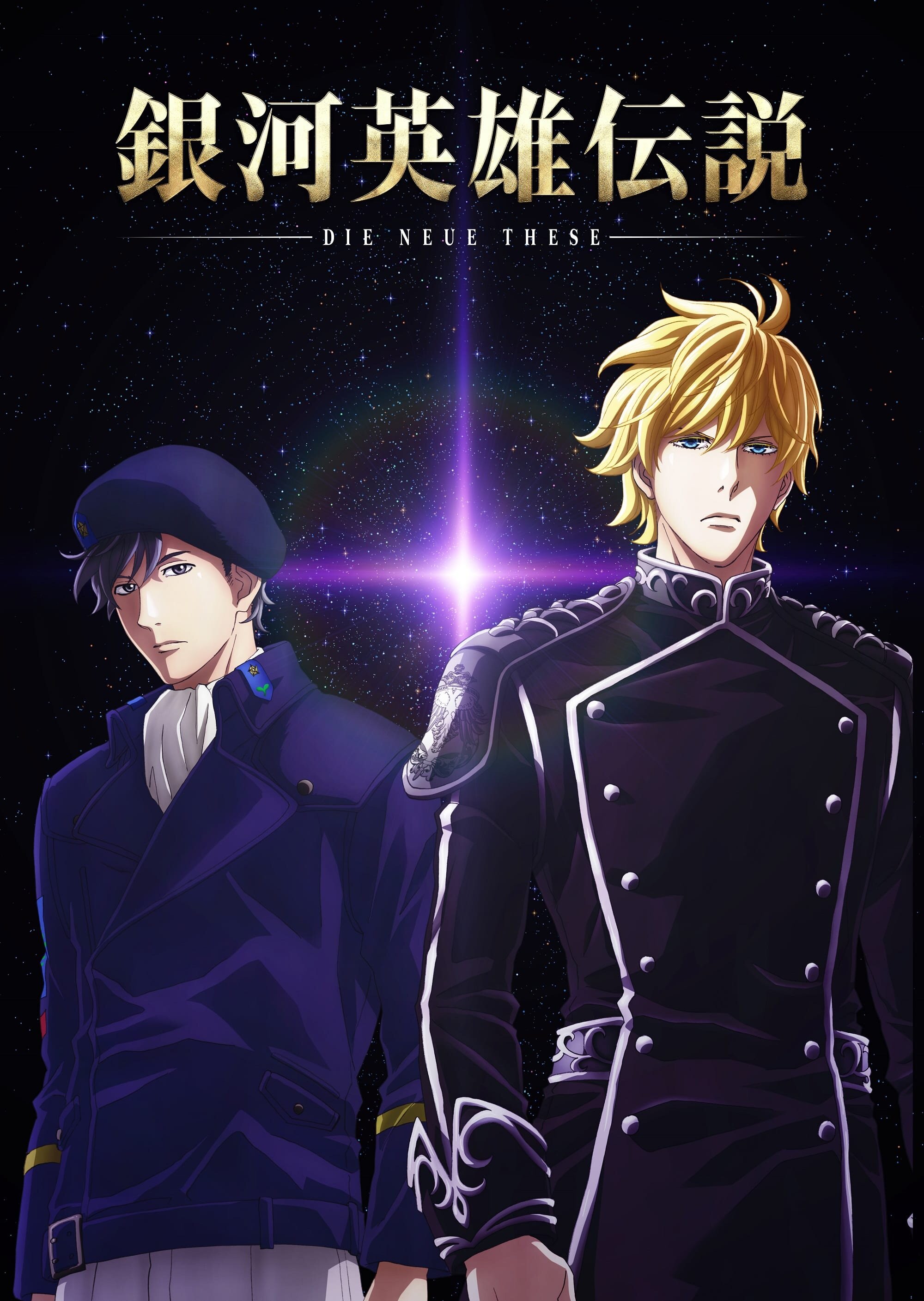 Ginga Eiyū Densetsu Die Neue These Dizi afişi