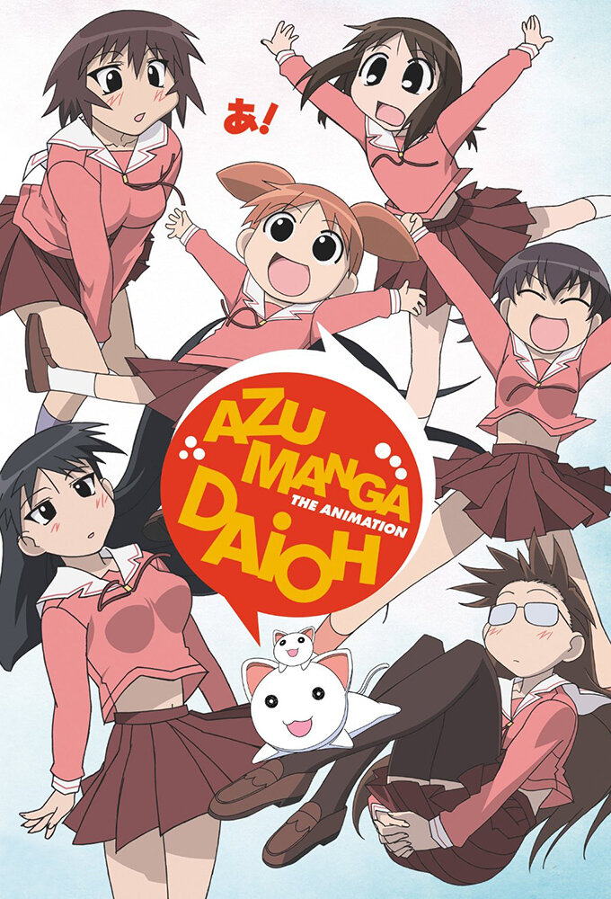 Azumanga Daioh Dizi afişi