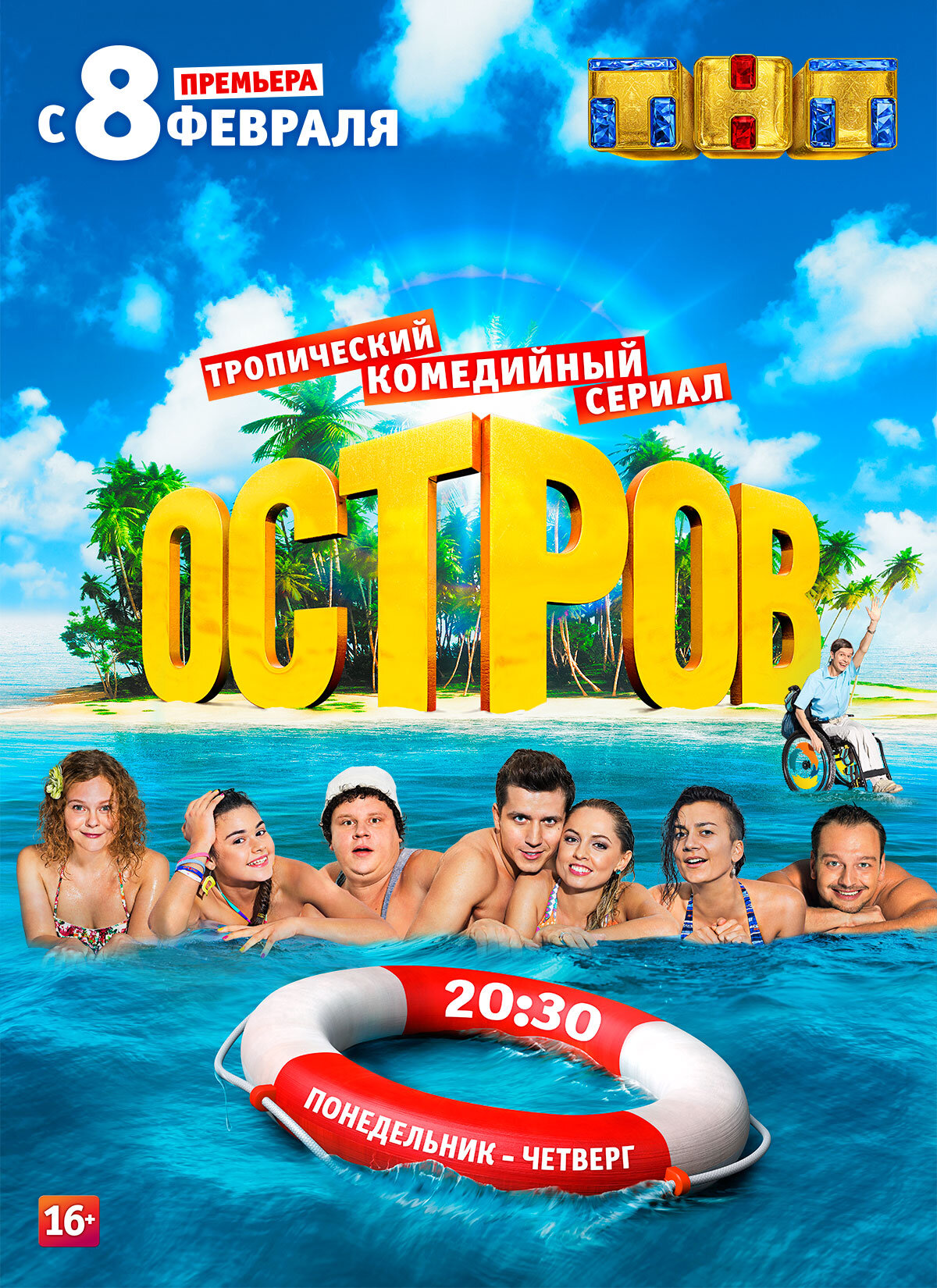 Остров Dizi afişi