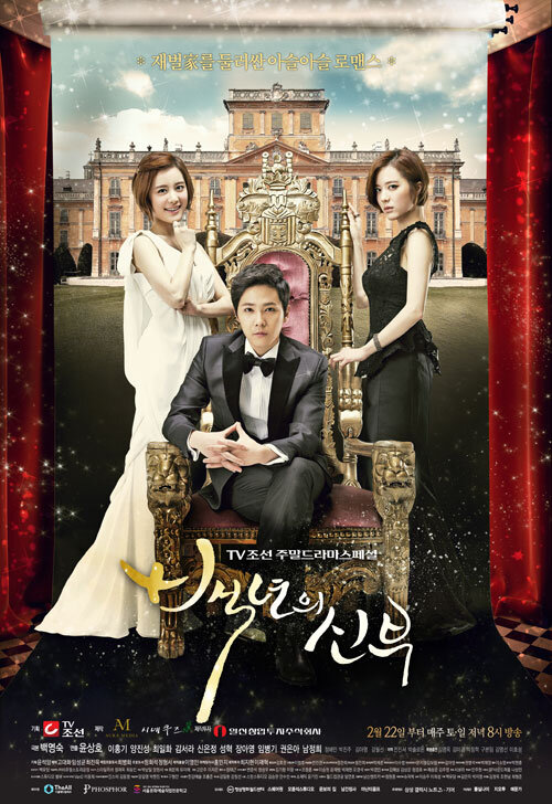 Bride of the Century Dizi afişi