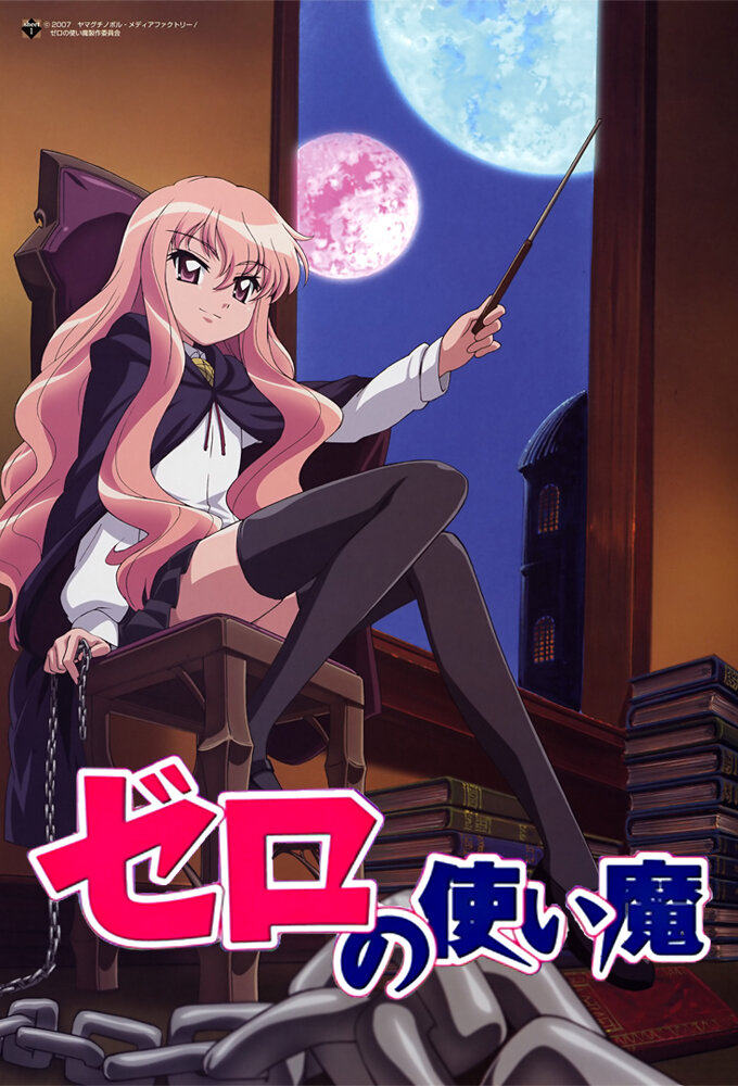 Zero no Tsukaima Dizi afişi