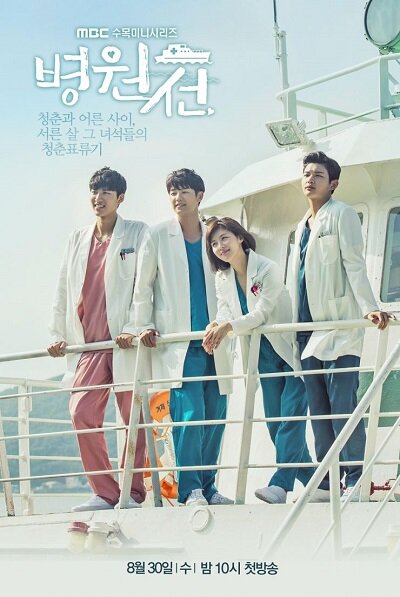 Hospital Ship Dizi afişi