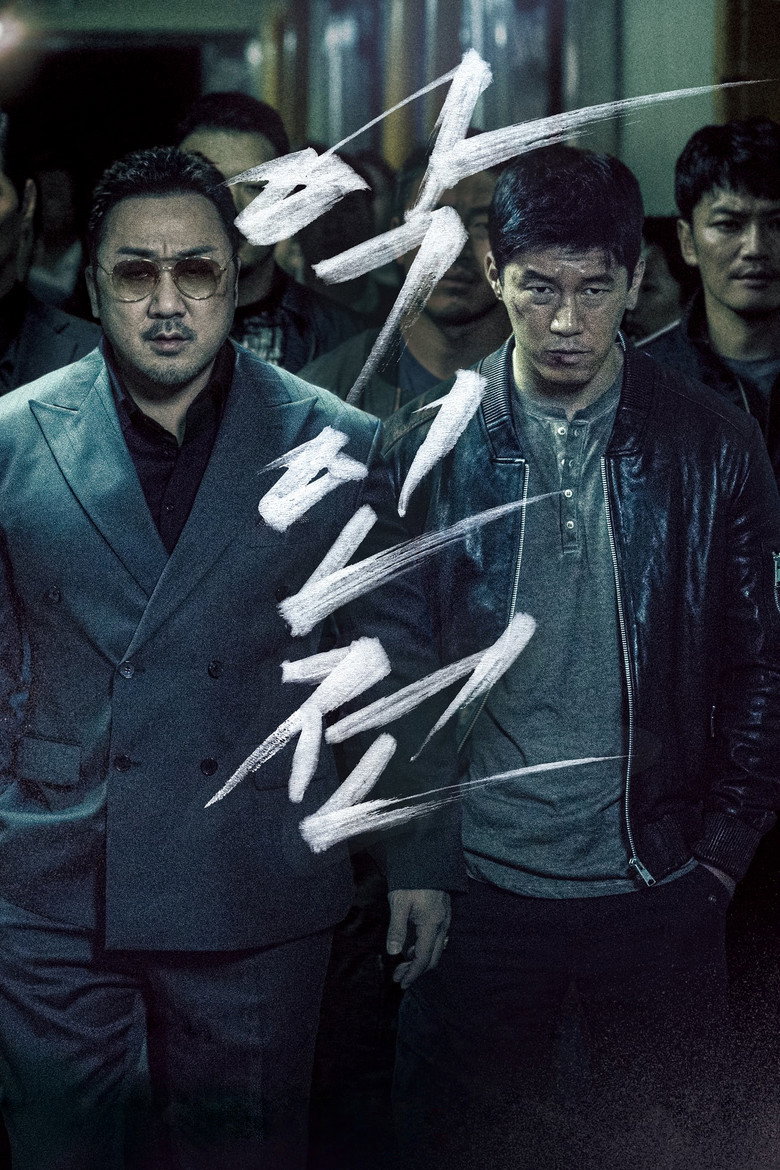 The Gangster, the Cop, the Devil Film afişi