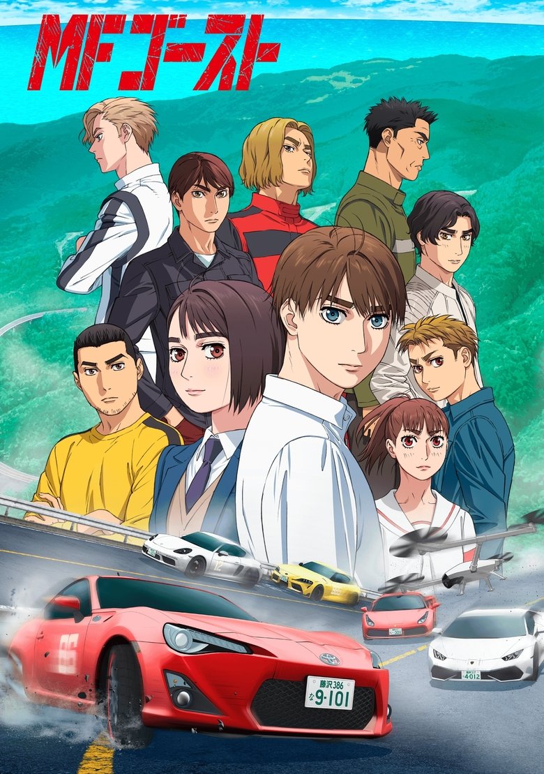 MFゴースト Dizi afişi