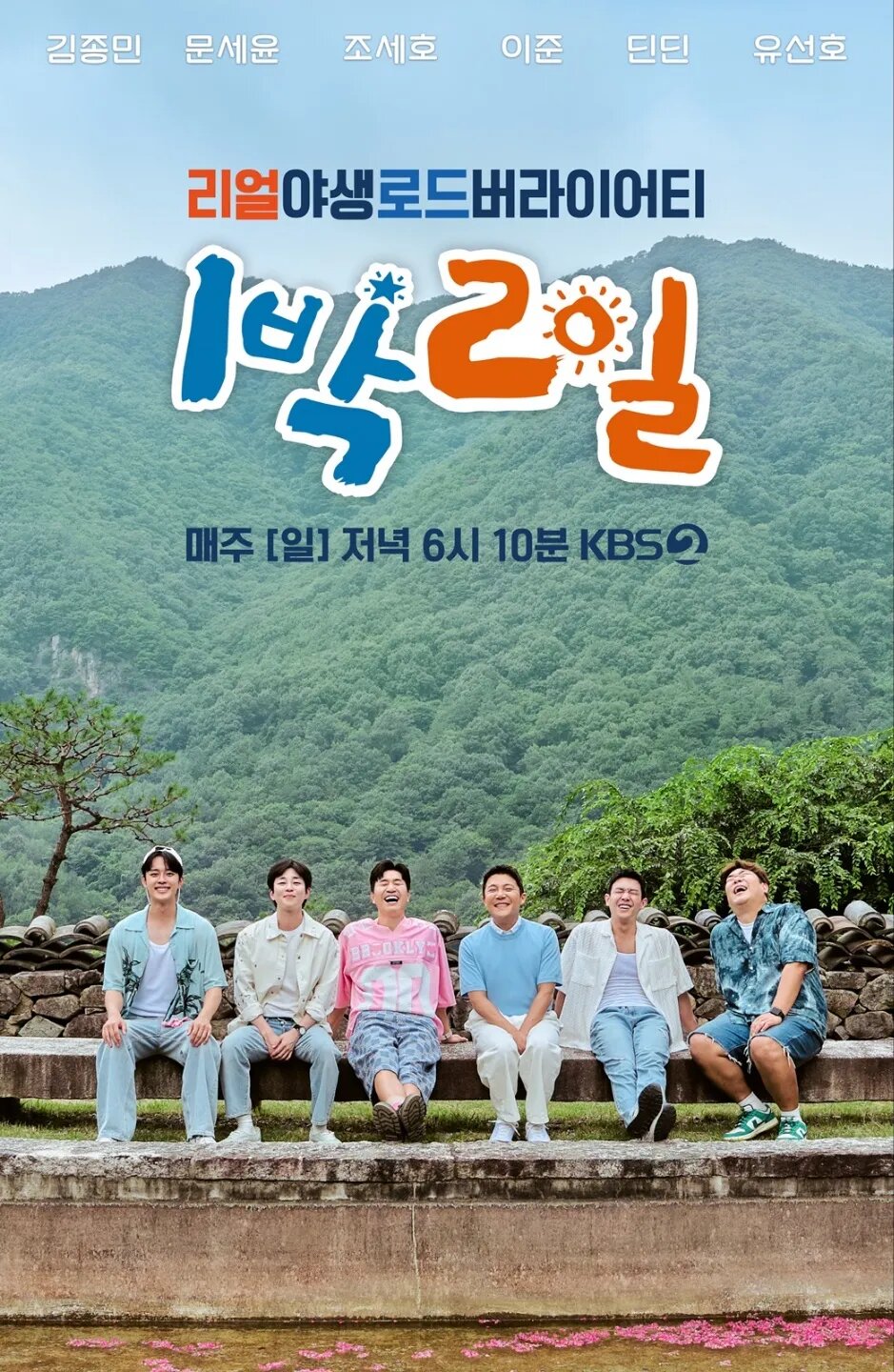 1 Night 2 Days Dizi afişi