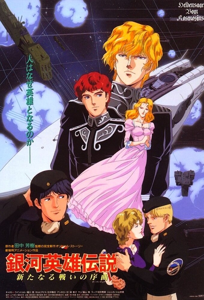 Legend of the Galactic Heroes Dizi afişi
