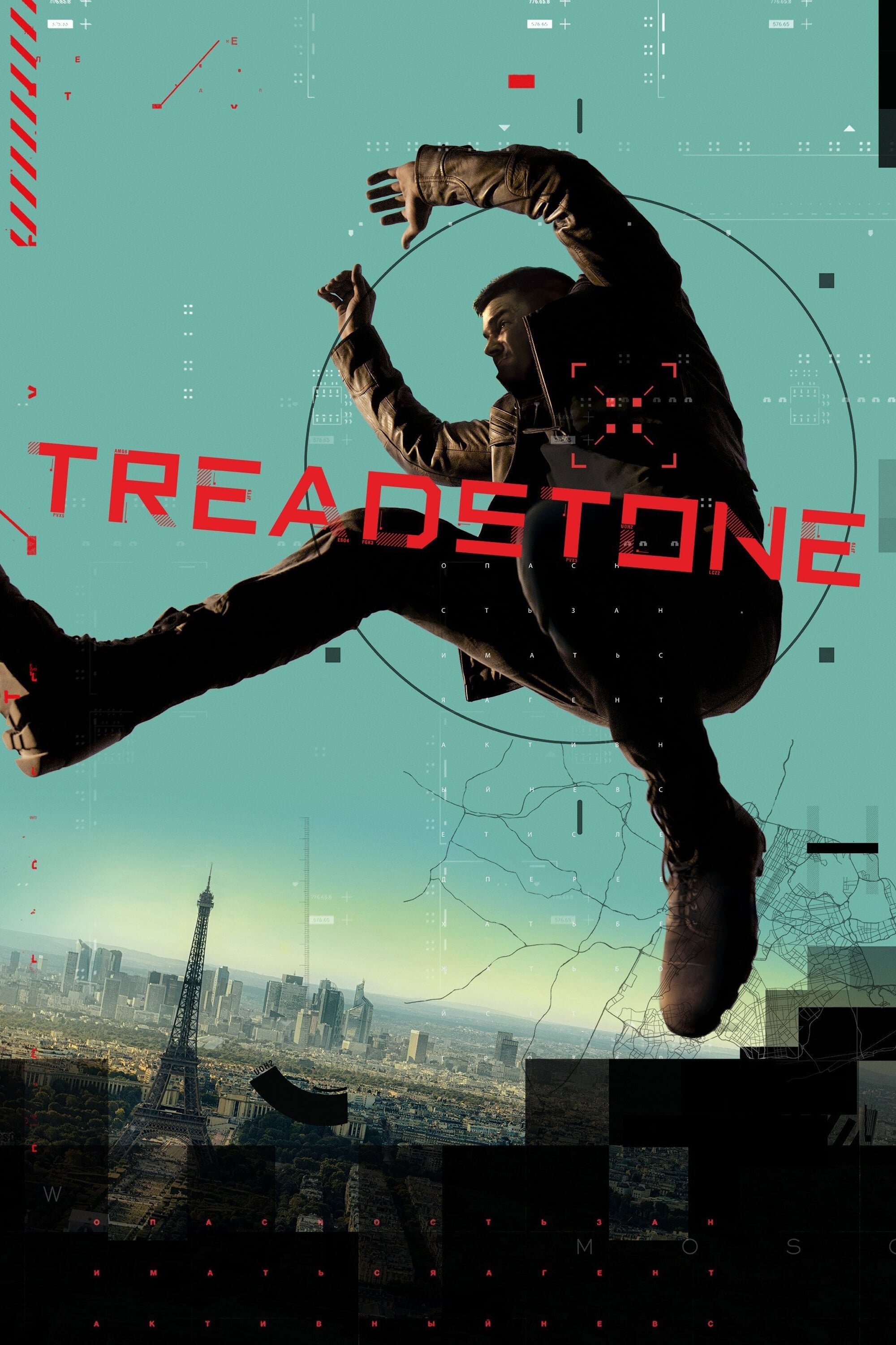Treadstone Dizi afişi