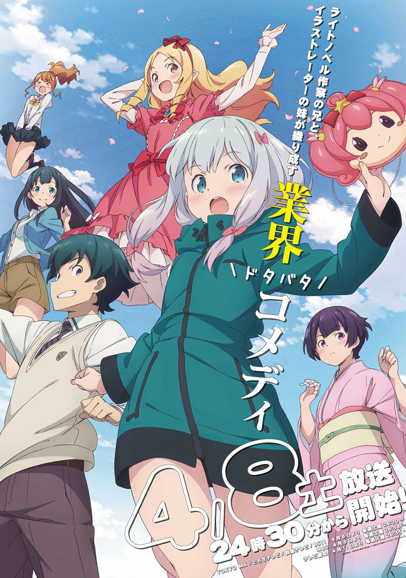 Eromanga Sensei Dizi afişi