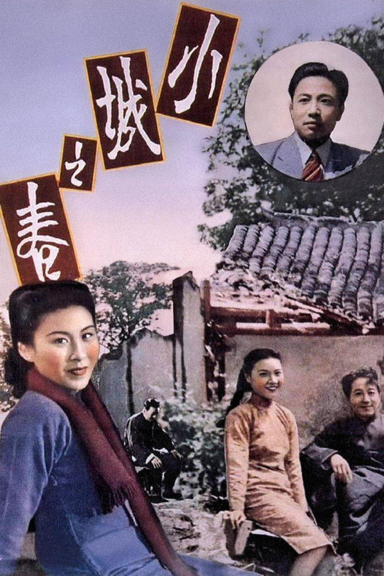 小城之春 Film afişi