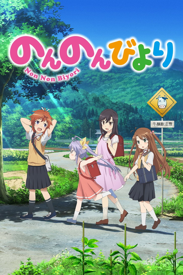 のんのんびより Dizi afişi