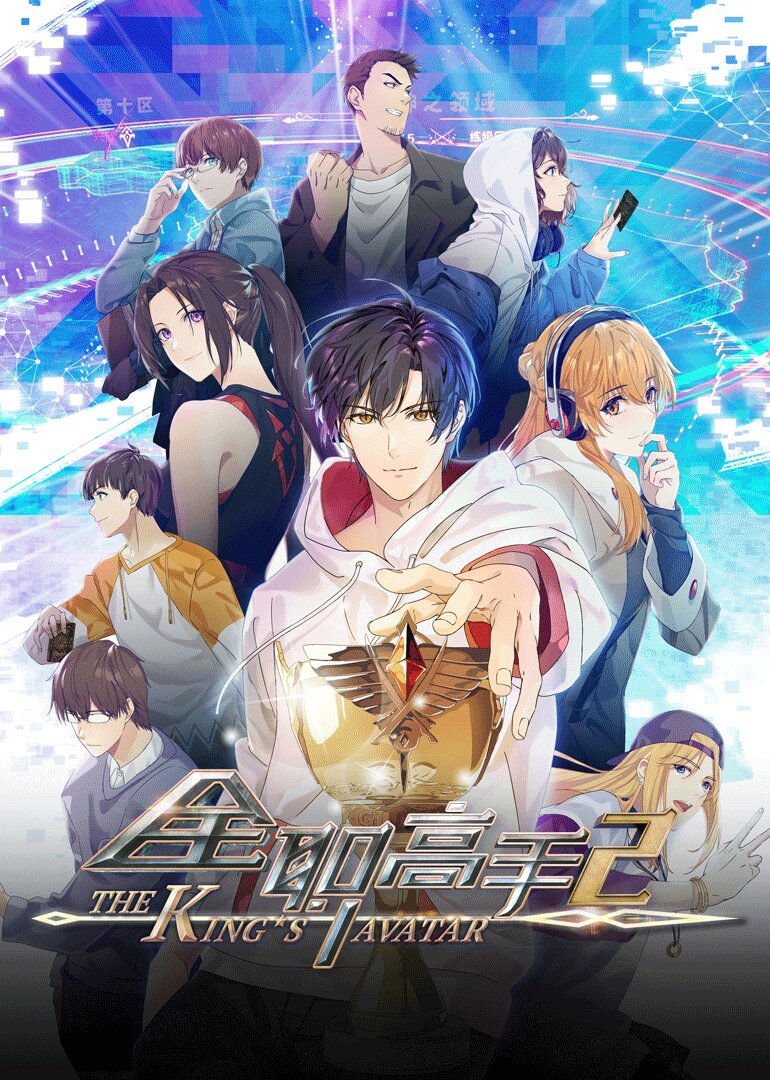 The King's Avatar Dizi afişi