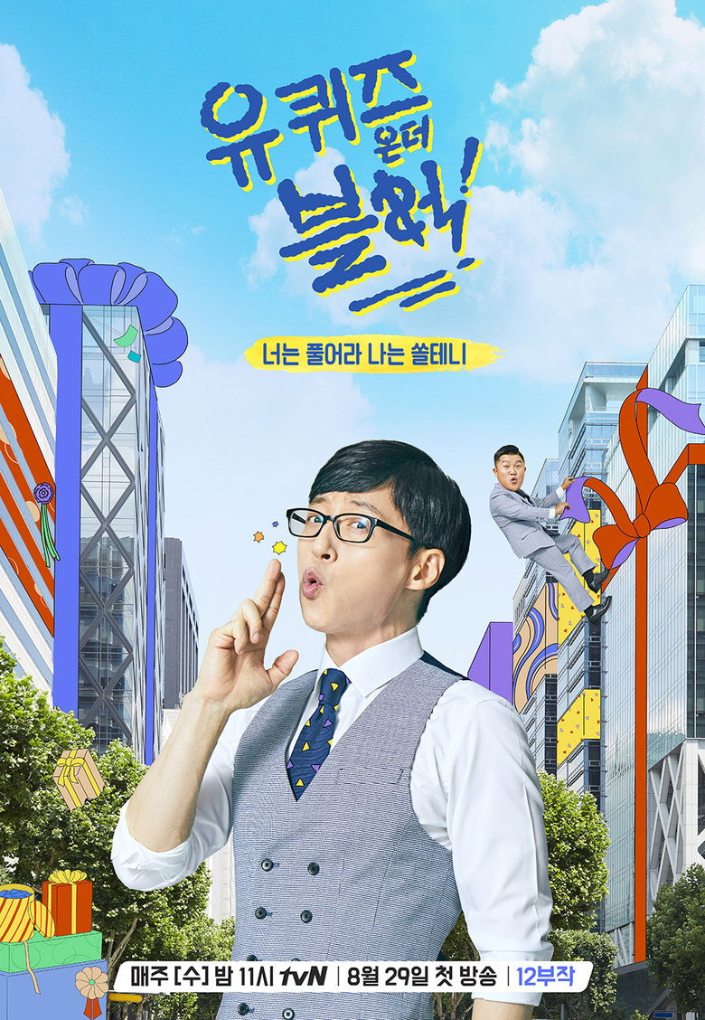 유 퀴즈 온 더 블럭 Dizi afişi