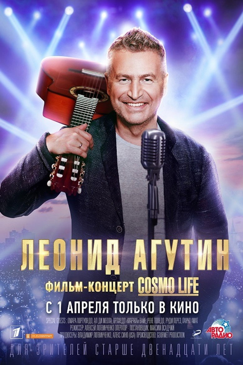 Леонид Агутин. Cosmo Life Film afişi