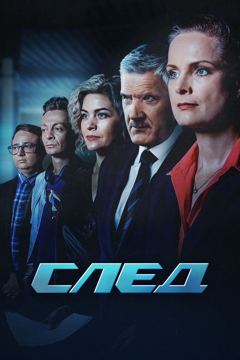İzlemek Iz Pesinde  / След Dizi afişi