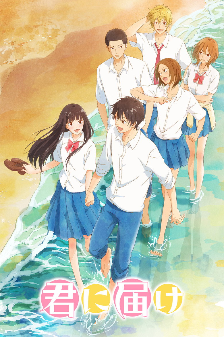 From Me to You: Kimi ni Todoke Dizi afişi
