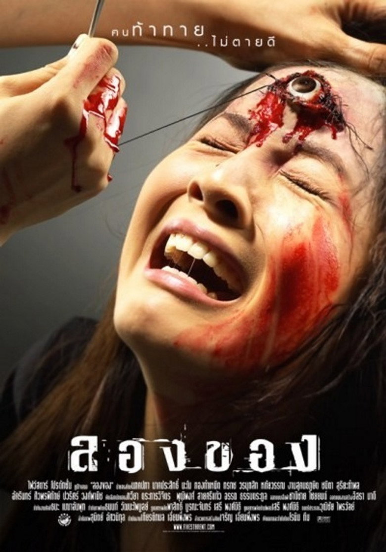 ลองของ Film afişi