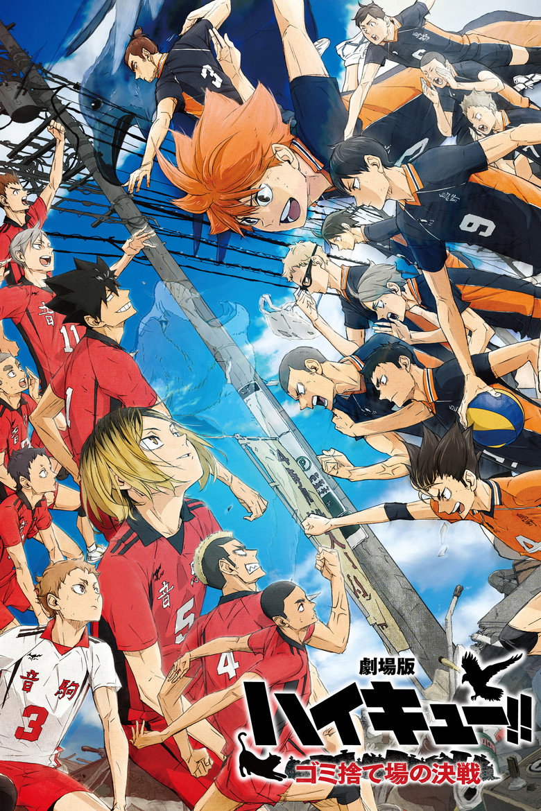 劇場版ハイキュー!! ゴミ捨て場の決戦 Film afişi