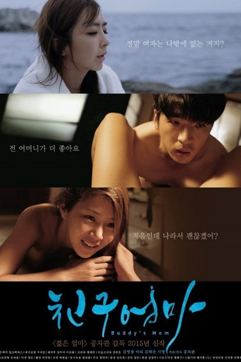 친구엄마 Film afişi