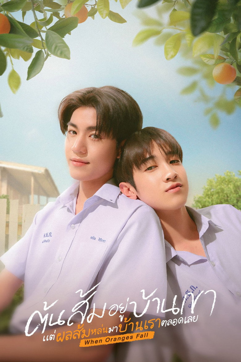 ต้นส้มบ้านเขา แต่ผลส้มหล่นมาบ้านเราตลอดเลย Dizi afişi