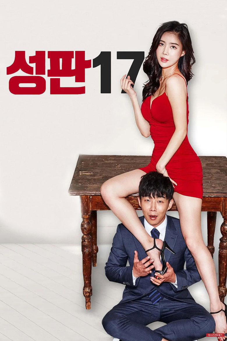 성판17: 남자들의 17가지 성적 판타지 Film afişi