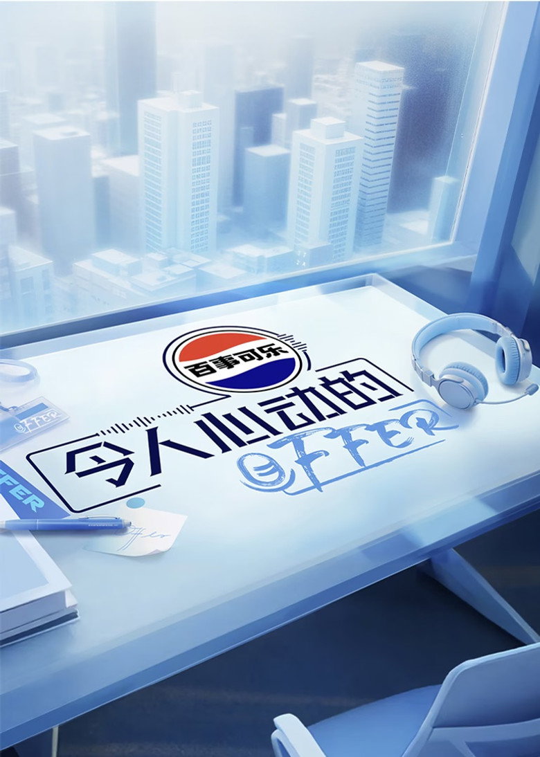 令人心动的offer Dizi afişi