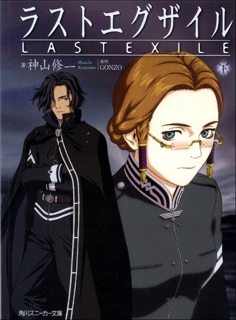 LAST EXILE Dizi afişi