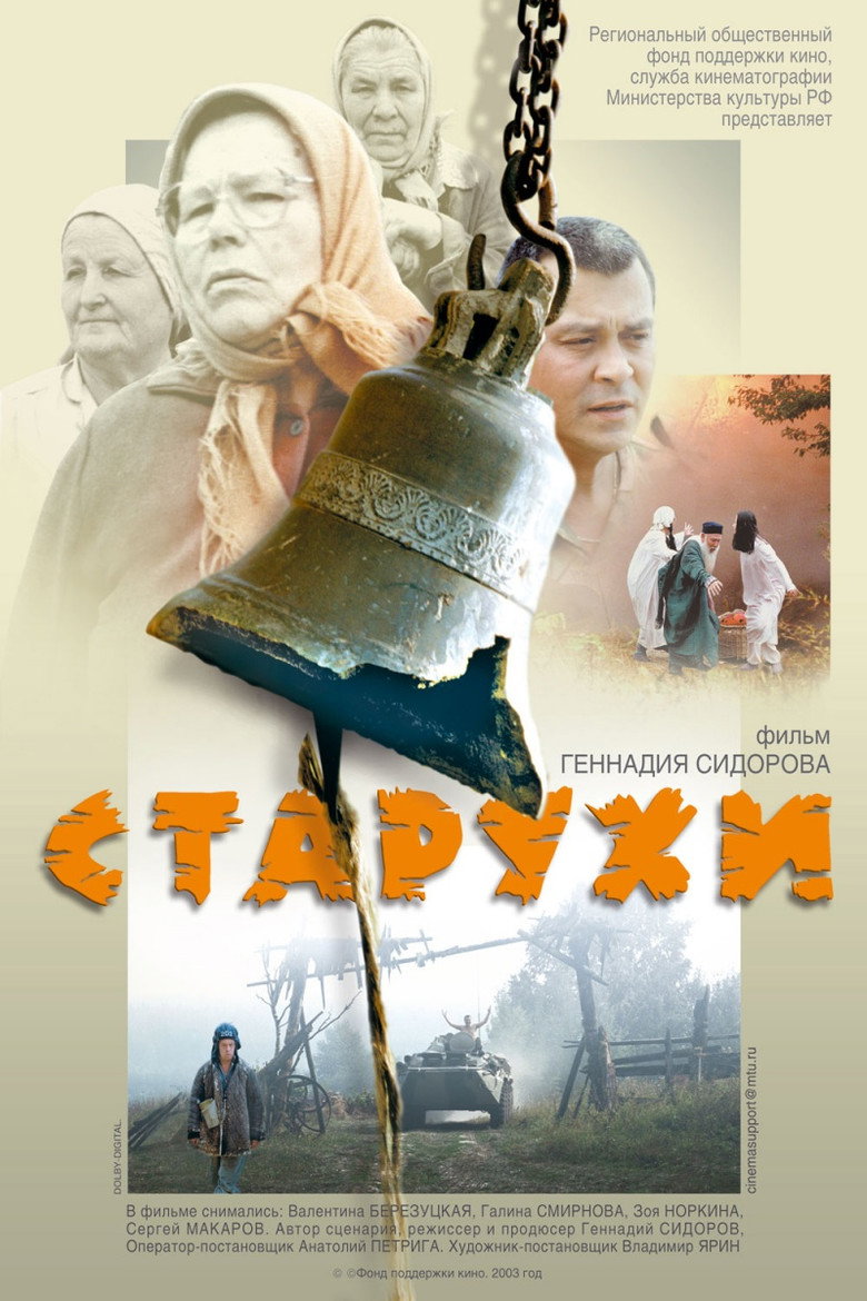 Старухи Film afişi