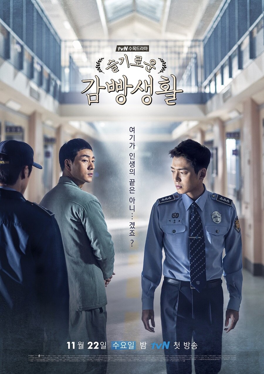 Prison Playbook Dizi afişi