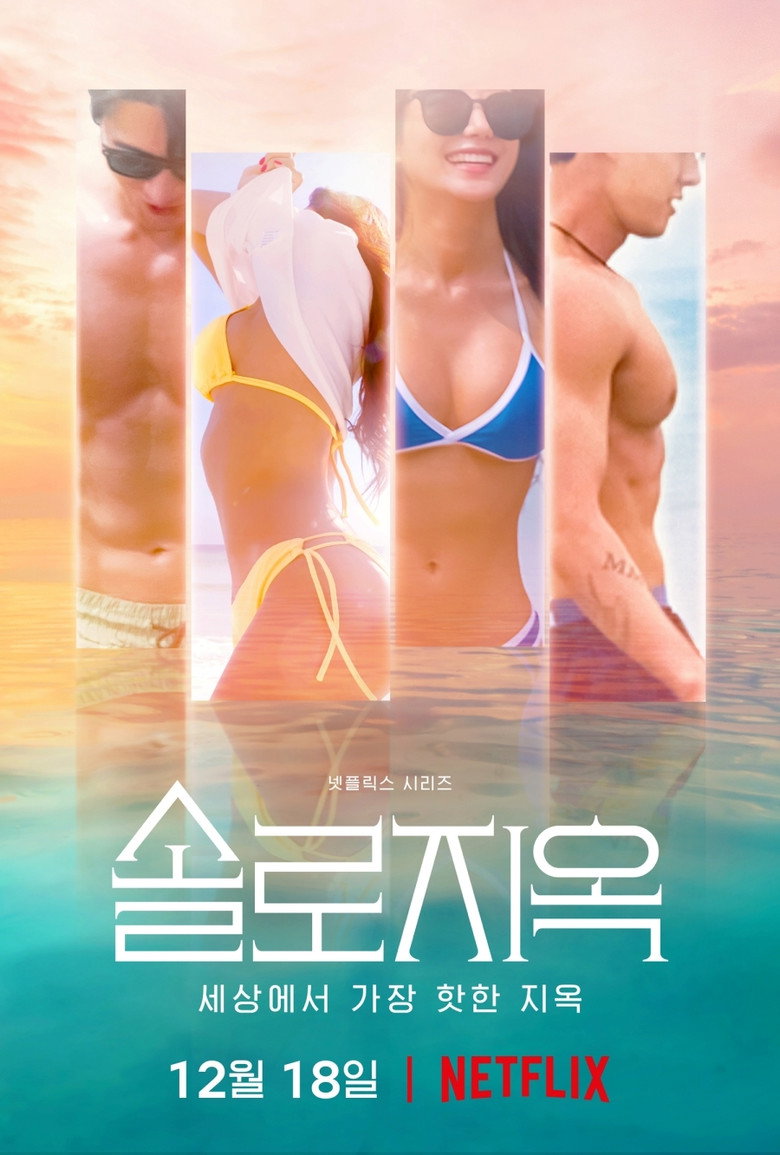Single's Inferno Dizi afişi