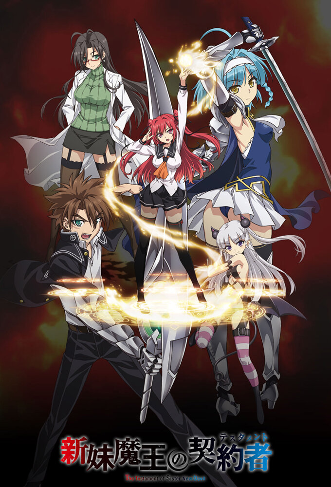 Shinmai Maou no Testament Dizi afişi