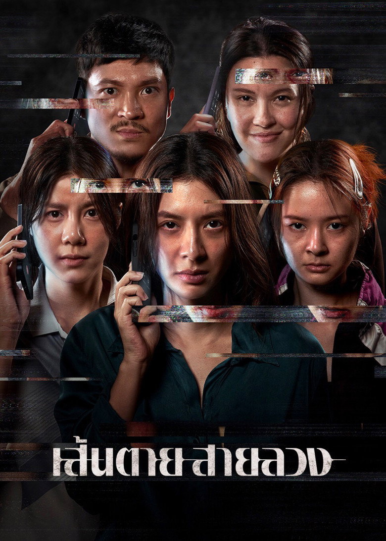Kırmızı Hat Film afişi